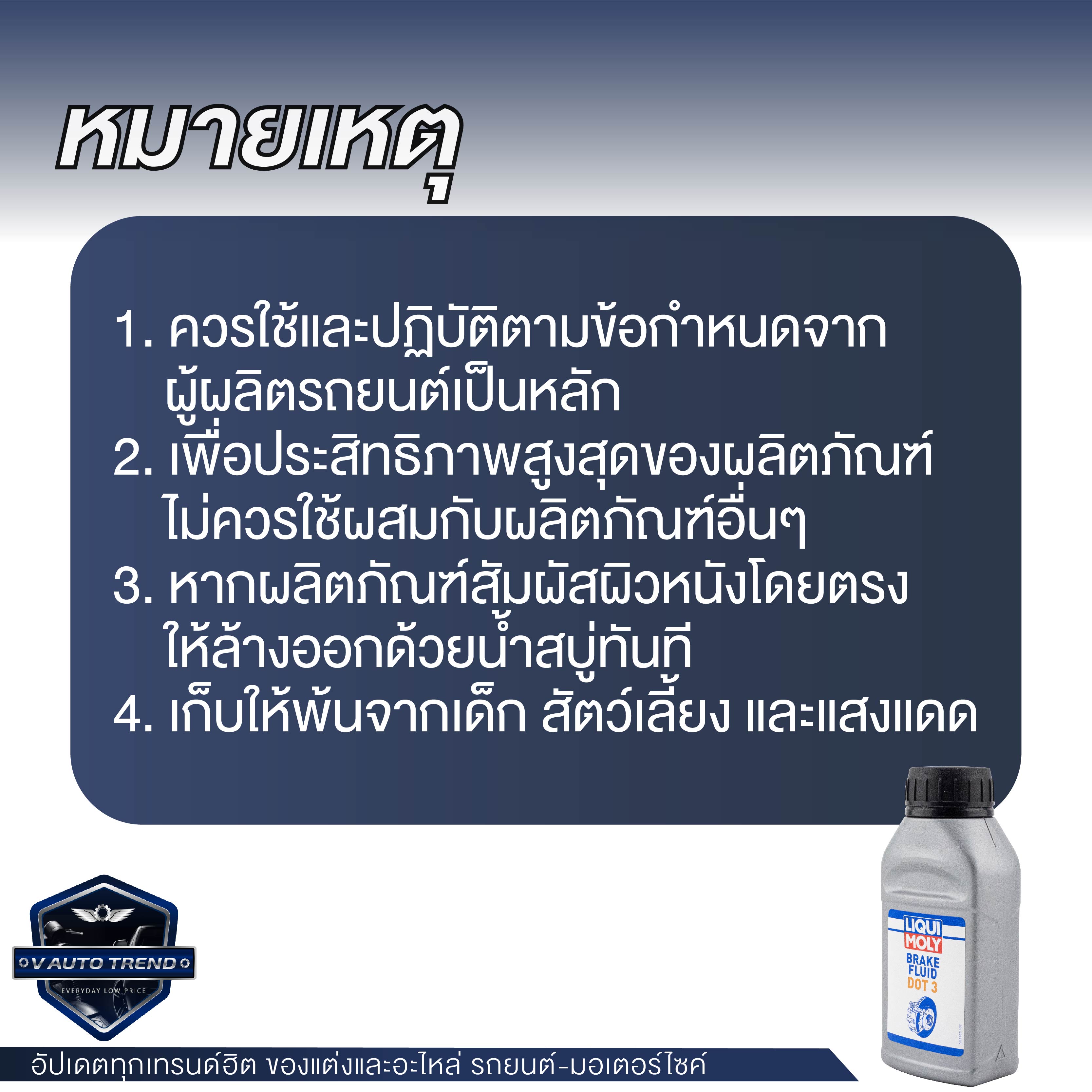 น้ำมันเบรค LIQUI MOLY Brake Fluid DOT 3 น้ำมันเบรคเกรดสังเคราะห์ กล้า