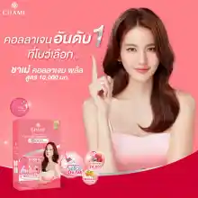 ภาพขนาดย่อของภาพหน้าปกสินค้าChame Collagen Plus 10,000 mg. ชาเม่ คอลลาเจน พลัส จากร้าน Noracosmetic บน Lazada ภาพที่ 2