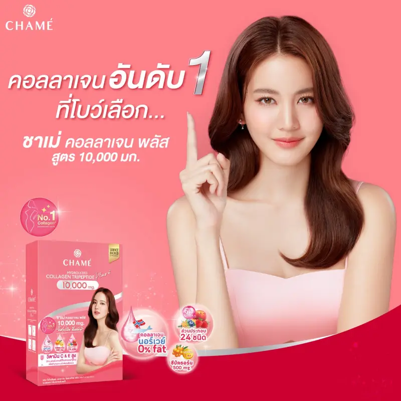 ภาพสินค้าChame Collagen Plus 10,000 mg. ชาเม่ คอลลาเจน พลัส จากร้าน Noracosmetic บน Lazada ภาพที่ 2