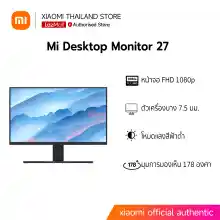 ภาพขนาดย่อของภาพหน้าปกสินค้าXiaomi Mi Desktop Monitor 27"  จอคอมพิวเตอร์ 27 นิ้ว ความคมชัด FHD ประกันศูนย์ไทย จากร้าน XIAOMI THAILAND STORE บน Lazada ภาพที่ 1