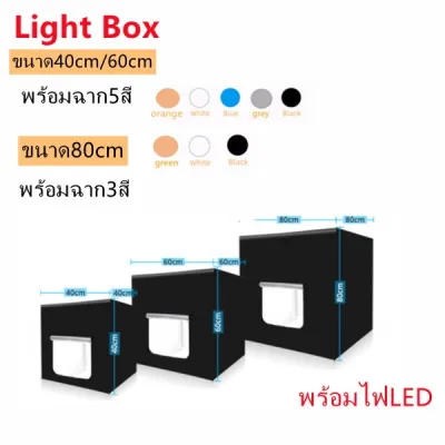 กล่องไฟถ่ายภาพ Light Box สตูดิโอถ่ายภาพ กล่องถ่ายรูปสินค้า ขนาด40-60-80CM light Box Portable Softbox Photo Lightbox