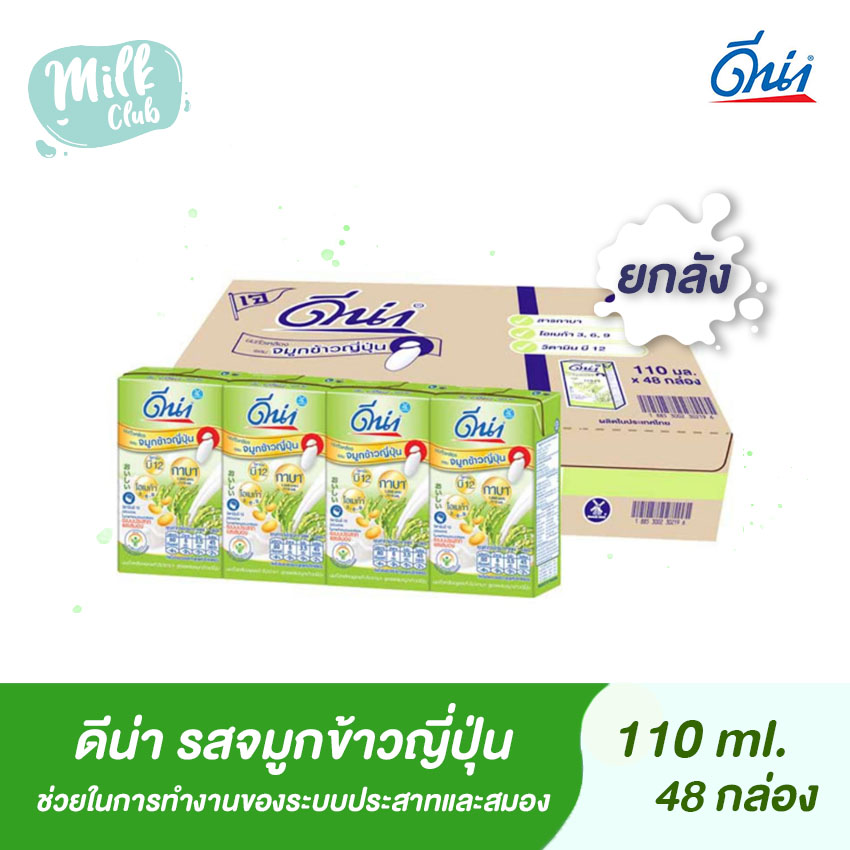 [ยกลังสุดคุ้ม] Dna soy milk ดีน่า นมถั่วเหลืองกาบาผสมจมูกข้าวญี่ปุ่น ขนาด 110 มล. (48 กล่อง/ลัง)