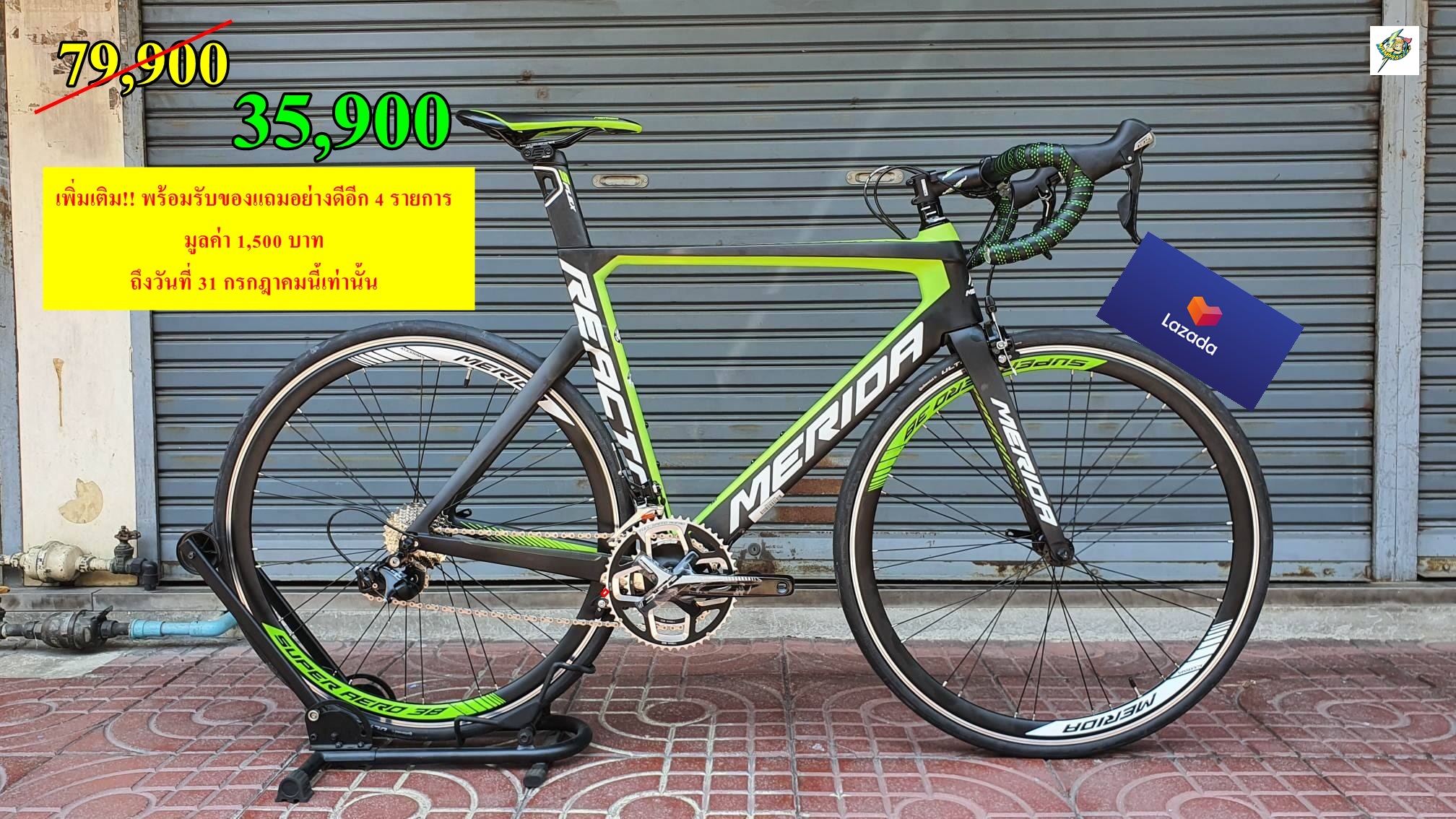 จักรยาน MERIDA REACTO 4000 2016 (GenII) สีดำคาดเขียว