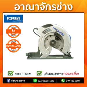 HYUNDAI HD-320 เลื่อยวงเดือน 7