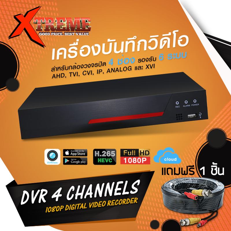 5 in 1 DVR 4 ช่อง Digital Video Recorder เครื่องบันทึก CCTV H.264 สำหรับกล้องวงจรปิด 2.4 ล้าน ความคมชัด 1080P รองรับระบบ Analog,TVI, CVI, AHD, IP XVI รองรับ 3G/4G, Air Card และ Wifi Dongle (ดูออนไลน์ผ่านแอพ XVRView) ฟรี+อะแดปเตอร์ ฟรีเม้าส์