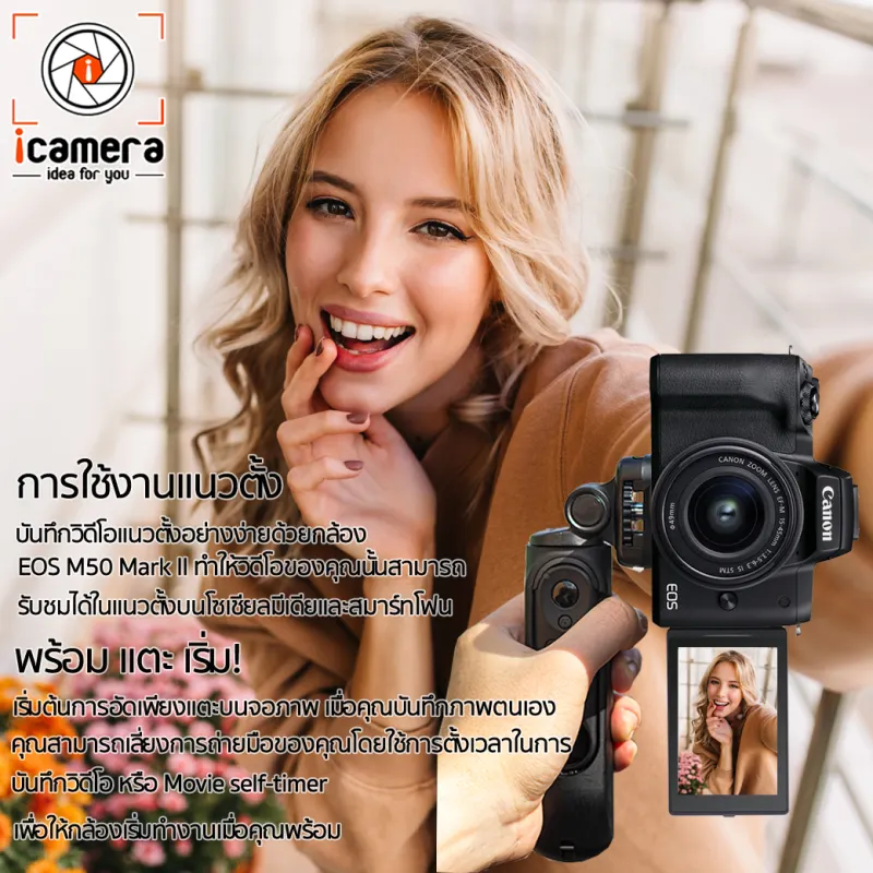 ภาพสินค้าCanon Camera EOS M50 Mark II kit 15-45 mm.IS STM เมนูภาษาไทย - รับประกันศูนย์ Canon Thailand 1ปี จากร้าน icamera บน Lazada ภาพที่ 7