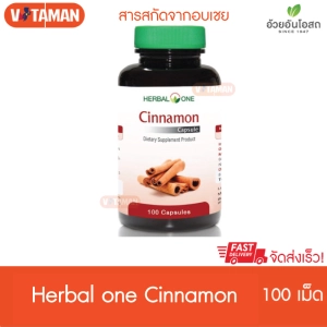 ภาพหน้าปกสินค้าHerbal One Cinnamon อ้วยอันโอสถ ผงอบเชย 100 แคปซูล/1กระปุก อบเชยสกัด อ้วยอัน ที่เกี่ยวข้อง