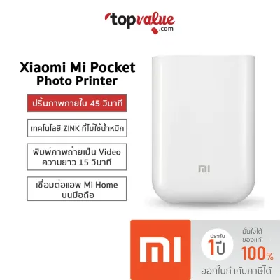 [ทักแชทรับโค้ด] Xiaomi Mi Pocket Photo Printer เครื่องปริ้นรูปพกพา สั่งการผ่านแอพมือถือ ความละเอียด300DPI