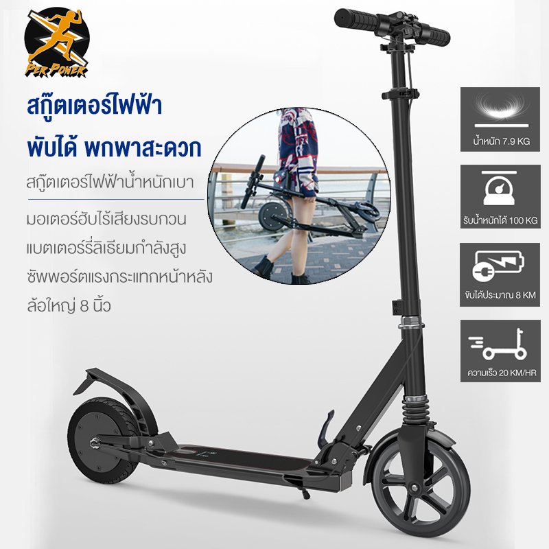 พับเก็บได้ สกูตเตอร์ไฟฟ้า สกู๊ตเตอร์ Electric Scooter สกูตเตอร์อัจฉริยะ พับเก็บได้ รับน้ำหนักได้ถึง100กก มอเตอร์150W ความเร็ว15กม ระยะทาง:10KM