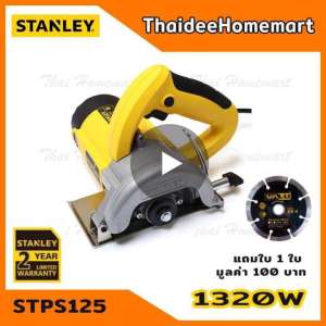 STANLEY เครื่องตัดกระเบื้อง 5 นิ้ว รุ่น STSP125 (1320วัตต์) รับประกัน 2 ปี ของแท้  มีใบแถม