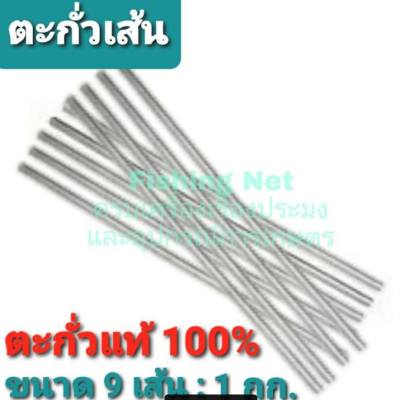 ดูภาพ ตะกั่วเส้น ตะกั่วแท่ง ตะกั่วแท้ 100% ตะกั่วถ่วงน้ำหนัก ขนาดประมาณ 9 เส้น ต่อ 1 กก. เพิ่มเติม ตะกั่วเส้น ตะกั่วแท่ง ตะกั่วแท้ 100% ตะกั่วถ่วงน้ำหนัก ขนาดประมาณ 9 เส้น ต่อ 1 กก.