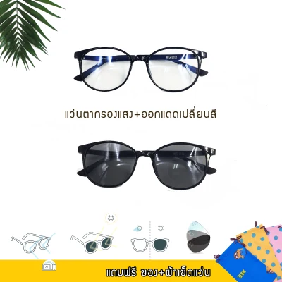 AGS Glasses แว่นตากรองแสงเลนส์เปลี่ยนสี Blue+Auto รุ่น K7392