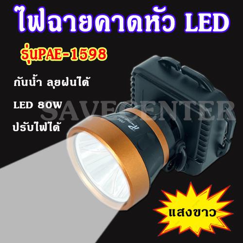 ไฟฉายคาดหัว LED HIGH POWER HEADLAMP รุ่น ZJ15987 แถมฟรีอะแดปเตอร์