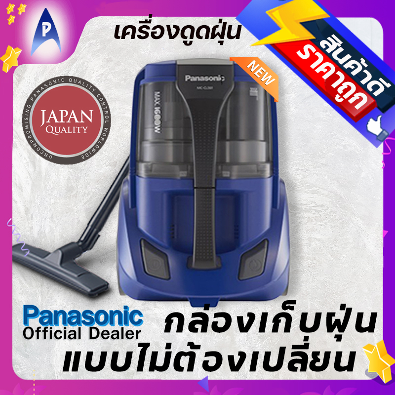 ส่งฟรี PANASONIC Canister Vacuum Cleaner เครื่องดูดฝุ่น แบบกล่องไร้ถุง