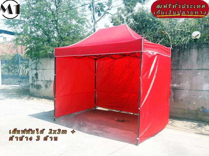 เต็นท์พับได้ 2x3m สีแดง 600D มีประกับ พร้อมผ้าข้าง 300D 3 ด้าน เต็นท์กางขายของ เต้นท์สนาม เต็นท์จัดงาน ออกบูท เต็นท์จอดรถพับได้ โรงจอดรถพับได้ ที่จอดรถพับได้ กันฝน กันแดด folding Tents แบรนด์ M1