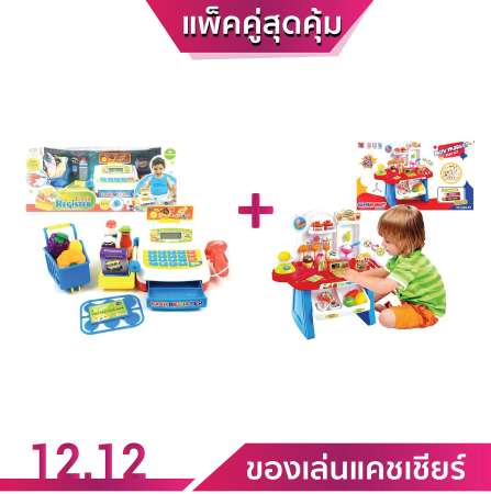K TOYS  แพ็คคู่สุดคุ้ม  เครื่องเก็บเงิน (แคชเชียร์) และ ชุด ซุปเปอร์มาร์เก็ต จำลอง ขนาดเล็ก