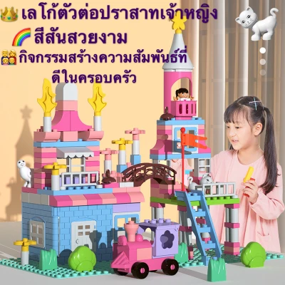 สินค้าพร้อมส่งจากไทย! เลโก้ตัวต่อปราสาทเจ้าหญิง174ชิ้นใหญ่ของเล่นเสริมสร้างพัฒนาการของเด็กๆและช่วยสร้างความสัมพันธ์ที่ดี