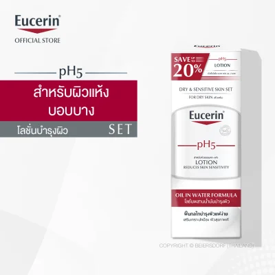 Eucerin pH5 Lotion 400ml. x2pcs Save 20% ฟื้นกลไลบำรุงผิวแพ้ง่าย เสริมเกราะปกป้อง ผิวสุขภาพดี