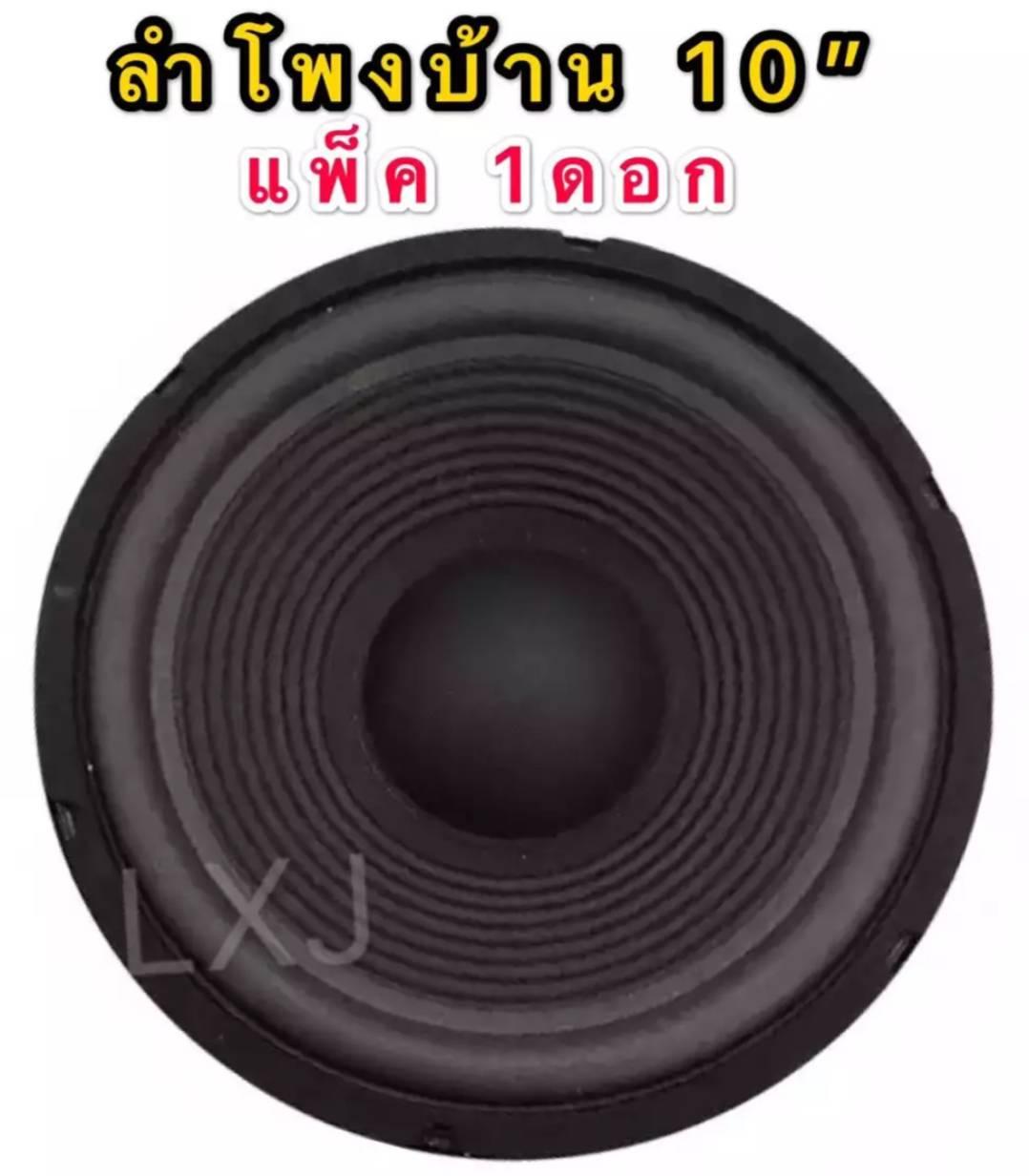 ดอกลำโพง 10นิ้วซับขอบอ่อน 700 วัตต์4-8 Ohms SUB Wooffer รุ่น CCON DN-101