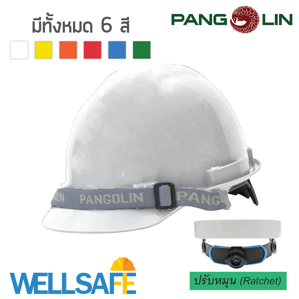 ตัวแทนจำหน่าย! หมวกนิรภัย PANGOLIN ชนิดรองในปรับหมุน HLMT8092 สายรัดคาง 2 จุด หมวกมาตรฐาน มอก. CE หมวกช่าง หมวกก่อสร้าง หมวกโรงงาน