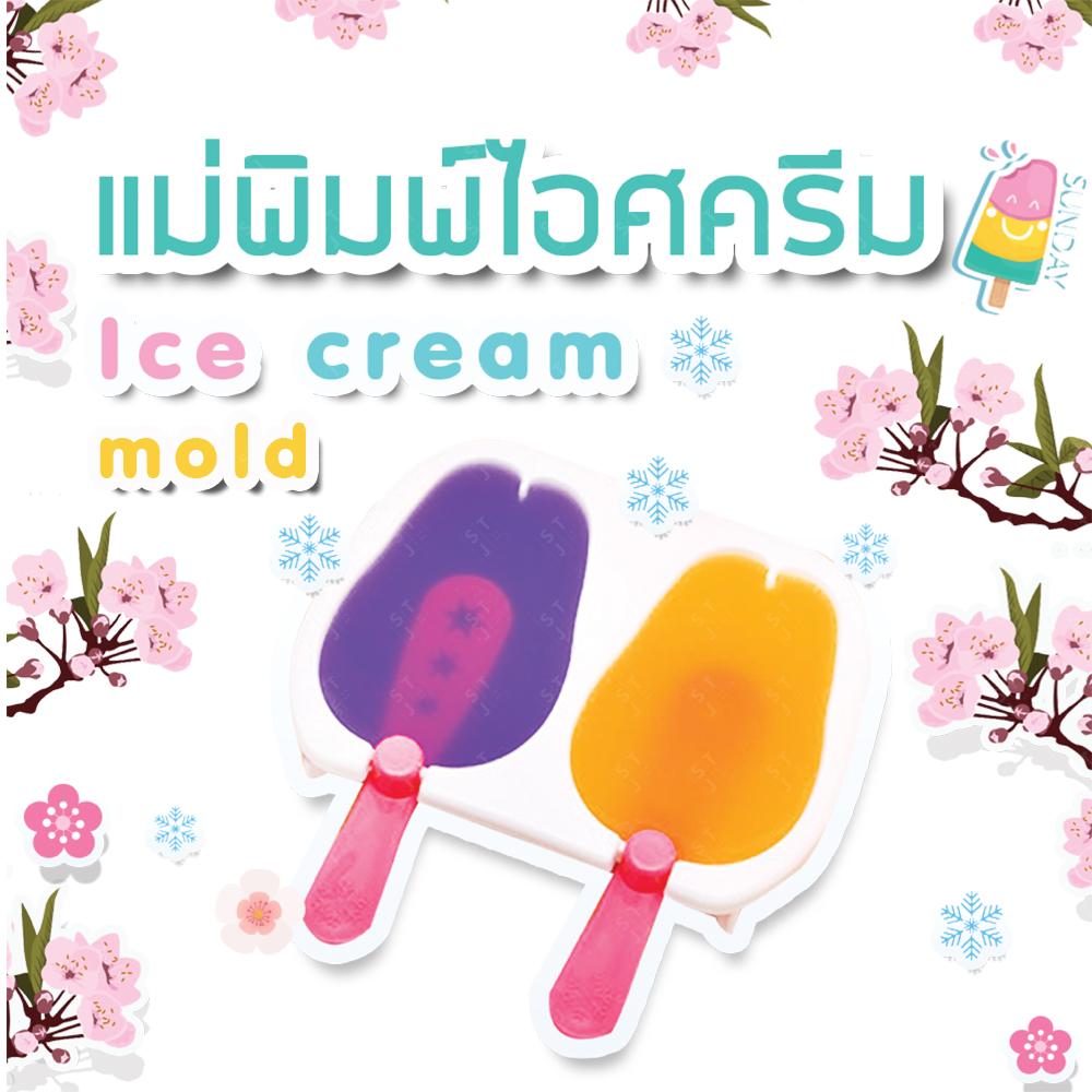 STJ PRODUCT แม่พิมพ์ไอศรีม แม่พิมพ์รูปกระต่าย แม่พิมพ์ซิลิโคน ตัวพิมพ์แบบแท่ง วัสดุปราศจากสาร BPA ปลอดภัย ใช้ได้ยาวนาน ทนทาน จำนวน 1 ชิ้น รุ่น:G281 แถมฟรีถุงเท้าแฟชั่น -SN