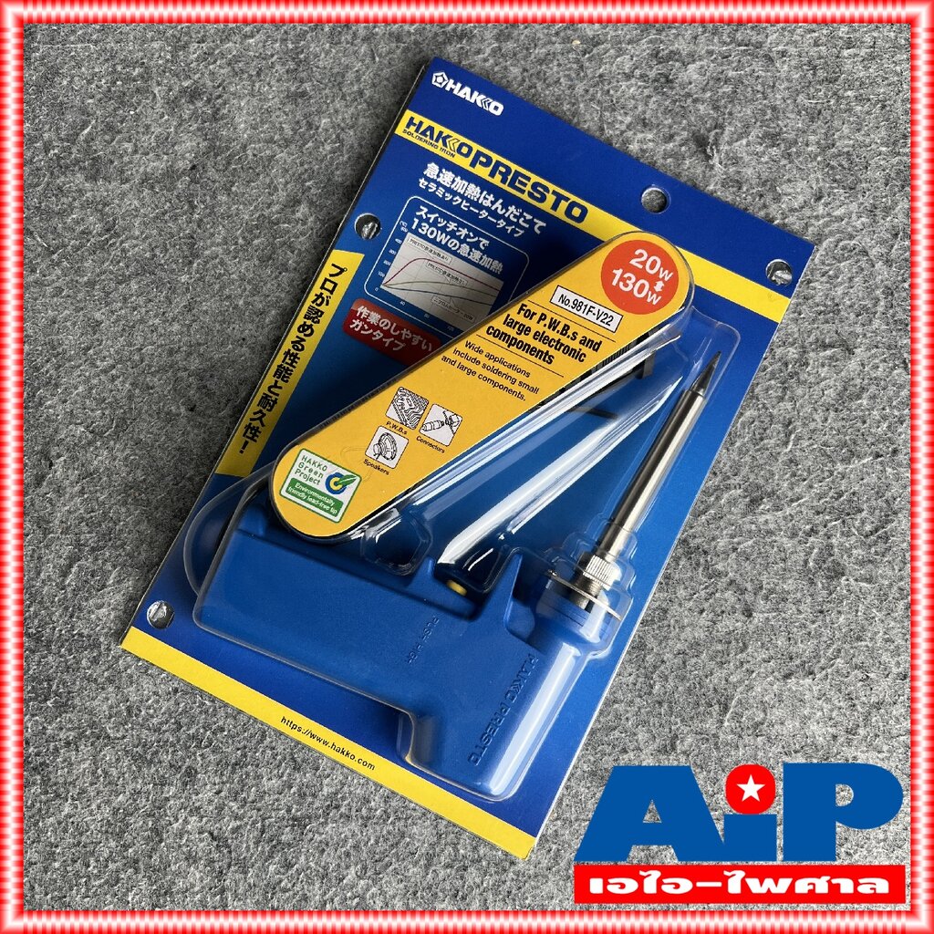 ของแท้ HAKKO 981 ของแท้จากญี่ปุ่น หัวแร้งบัดกรี ด้ามปืน HAKKO Soldering