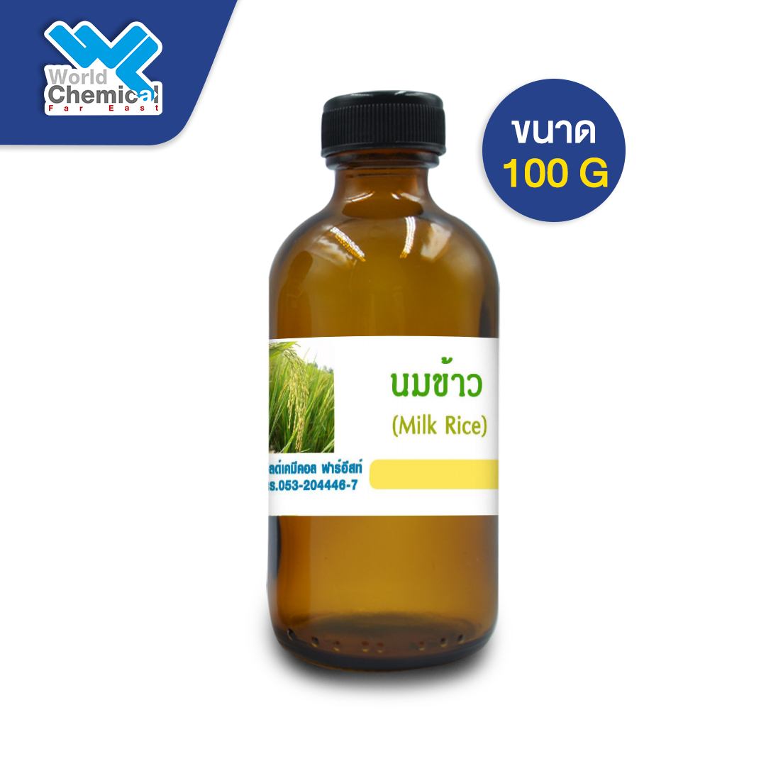 น้ำหอม กลิ่น นมข้าว 100 กรัม (Rice Milk Fragrance) หัวน้ำหอมแท้ 100