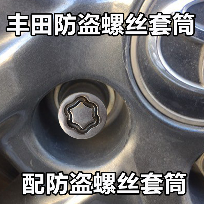 ∋  Toyota anti-theft screw cool LuZe senna road wheel tyre anti-theft screw sleeve disassembly tool keys