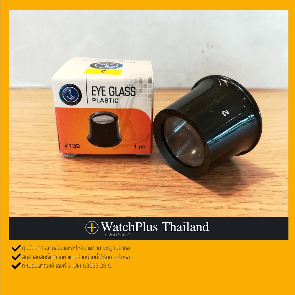 №☌◑  WP อุปรกรณ์ซ่อมนาฬิกา : Eye Glass Plastic กล้องส่องขยาย -139
