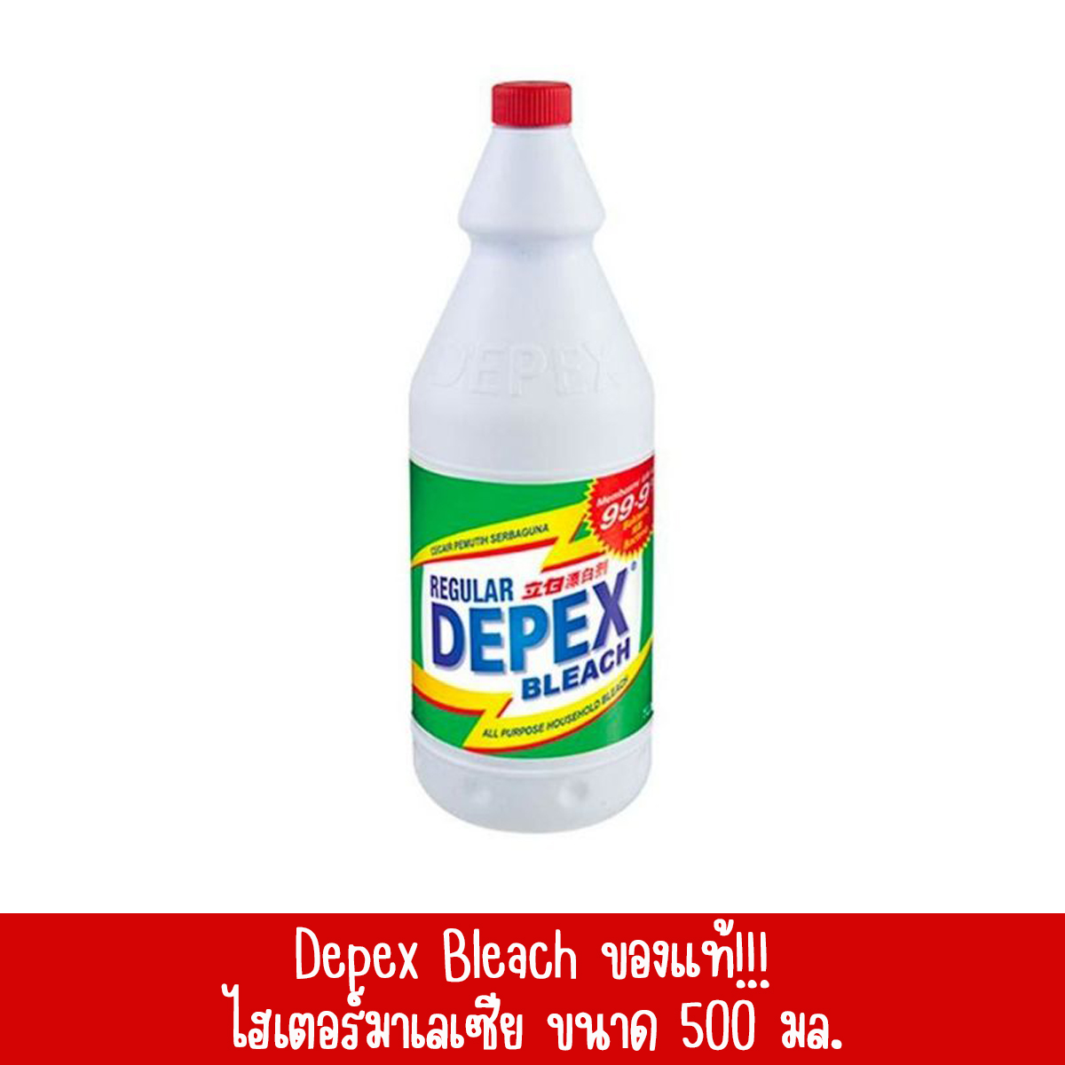 DEPEX น้ำยาฟอกผ้าขาวมาเลย์ ขนาด 500 มล. ของแท้ 100%  จำนวน แพ็ค 2 ขวด