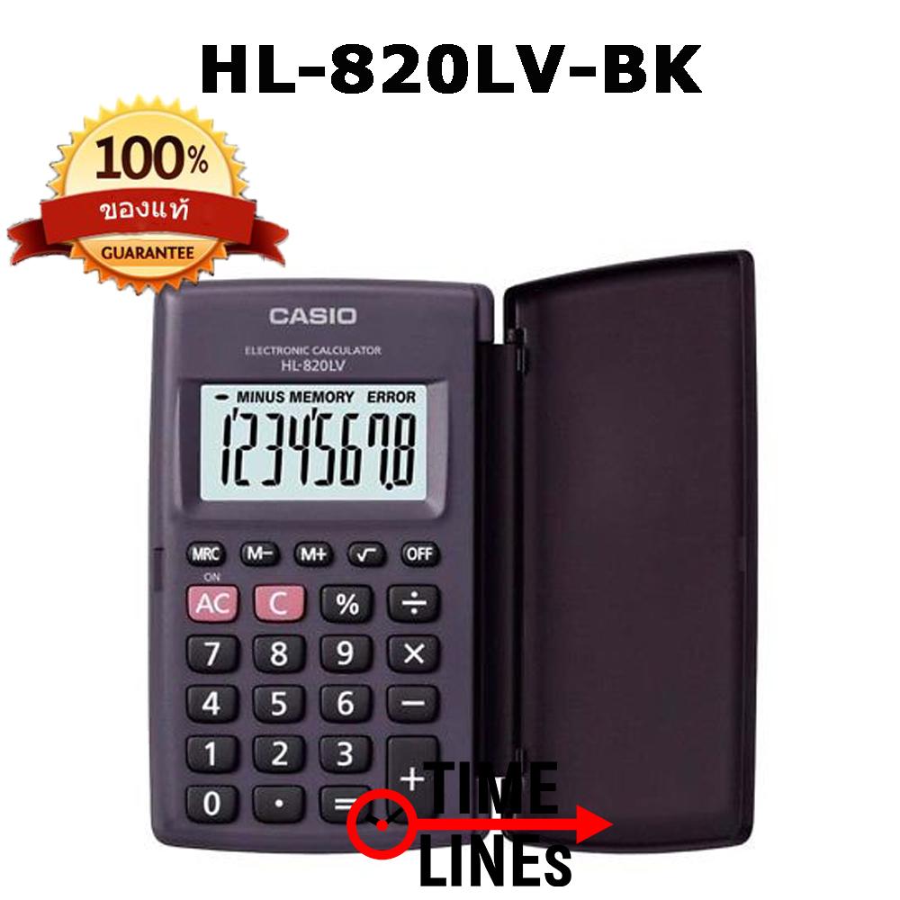 !!ส่งฟรี!! Casio เครื่องคิดเลขพกพา สีดำ มีฝาปิด ขนาดเล็ก ของแท้ 100% รุ่น HL-820LV BK black 8 digit เหมาะสำหรับใช้งานทั่วไป เครื่องคิดพกพา ขนาดเล็ก คาสิโอ จำนวน 8 หลัก HL820LVBK, เครื่องคิดเลข, HL820, cal