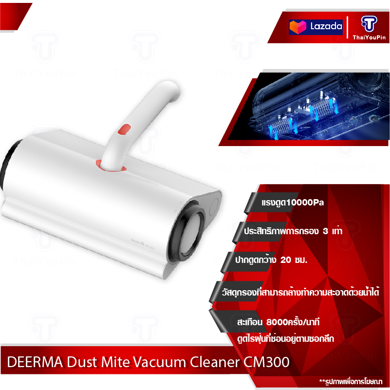 Deerma Dust Mite Vacuum Cleaner CM800 / CM300 เครื่องดุดฝุ่นและกำจัดไรฝุ่น สามารถกำจัดเชื้อโรค