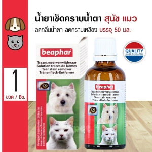 สินค้า Beaphar Tear Stain Remover น้ำยาเช็ดคราบน้ำตา ลดกลิ่นน้ำตา กำจัดคราบเหลือง สำหรับสุนัขและแมว (50 มล./ขวด)