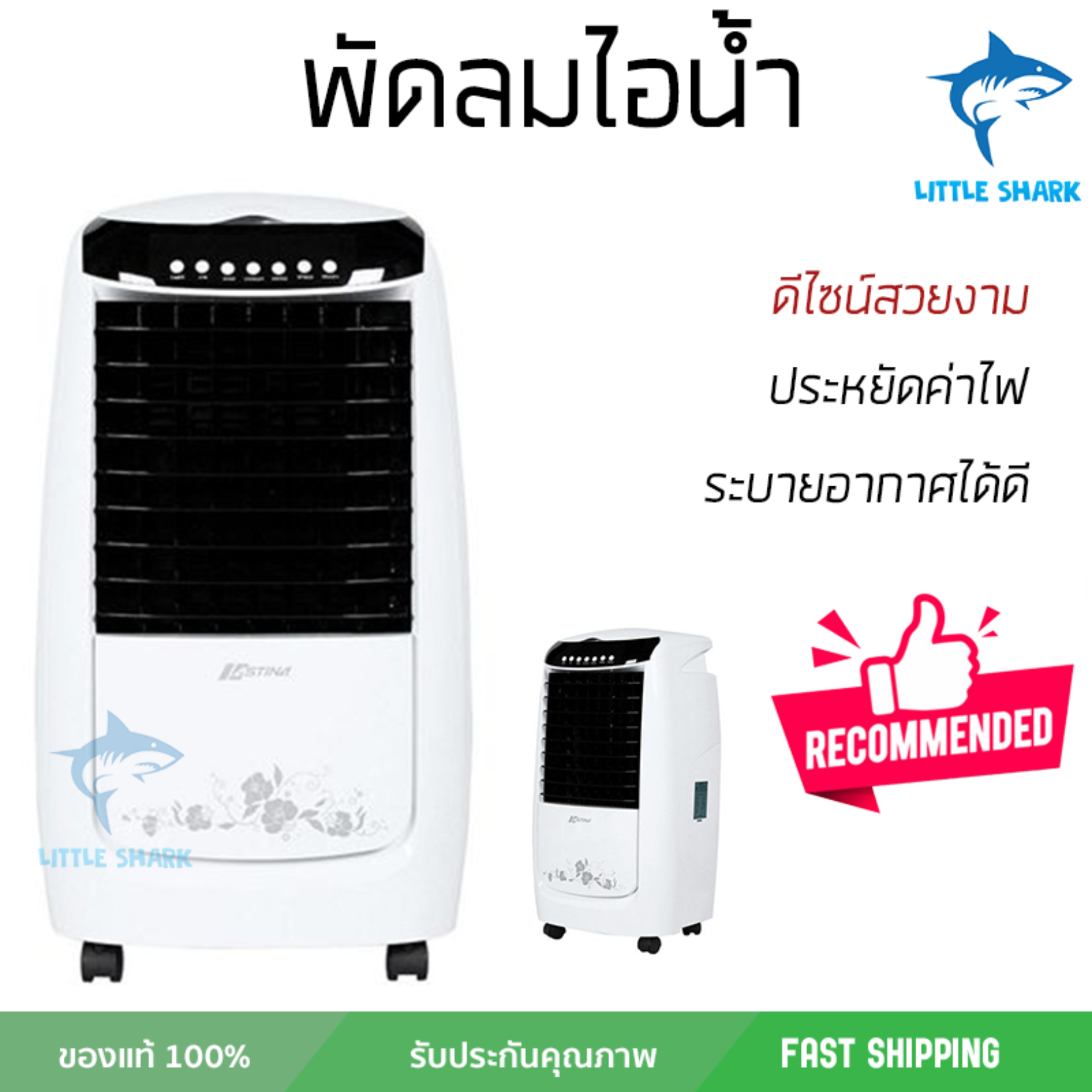 รุ่นขายดี พัดลม พัดลมไอเย็น พัดลมไอน้ำ พัดลมไอเย็น ASTINA AC017 สีดำ/สีขาว ปริมาณลมแรง ช่วยลดอุณหภูมิห้องได้ผลชัดเจน ประหยัดค่าไฟ Steam Fans จัดส่งฟรี kerry ทั่วประเทศ รุ่นขายดี พัดลม พัดลมไอเย็น พัดลมไอน้ำ พัดลมไอเย็น ASTINA AC017 สีดำ/สีขาว ปริมาณลมแรง ช่วยลดอุณหภูมิห้องได้ผลชัดเจน ประหยัดค่าไฟ Steam Fans จัดส่งฟรี kerry ทั่วประเทศ
