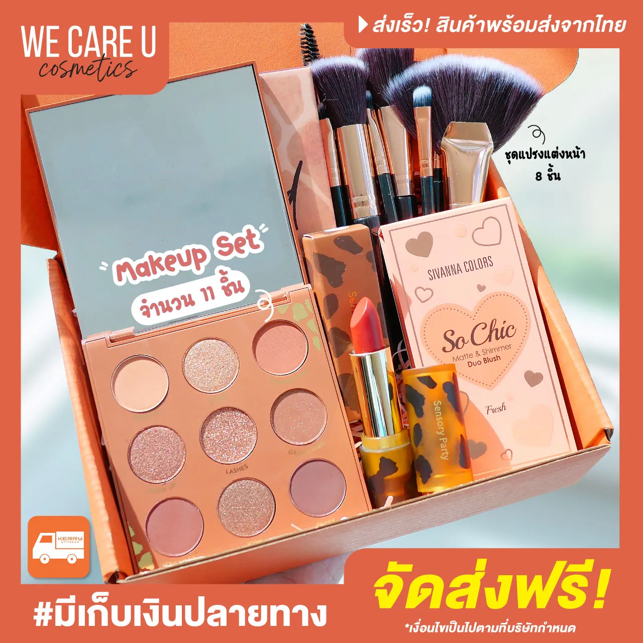 ชุดเครื่องสำอางค์ 11 ชิ้น อายแชโดว์ บลัชออน ลิปสติก เซ็ตแปรงแต่งหน้า