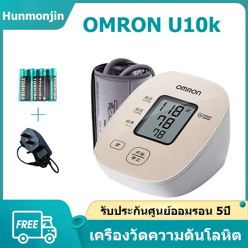 เครื่องวัดความดัน Omron U10Kเครื่องมือวัดมีความแม่นยำสูงทางการแพทย์ความดันเครื่องมือวัด แถมฟรี Adapter ฟรีแบตเตอรี่ส