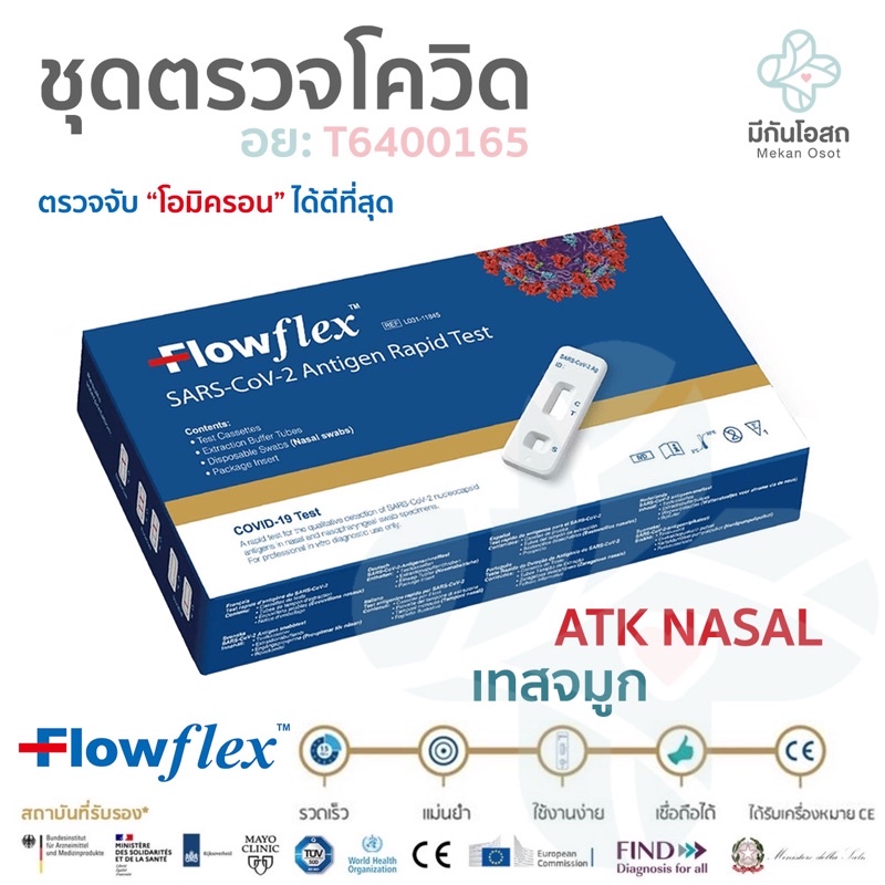 [Flash sale 3.3 เวลา 6โมงเย็น!!] ชุดตรวจโควิด ATK Flowflex Nasal Swab ️ ...