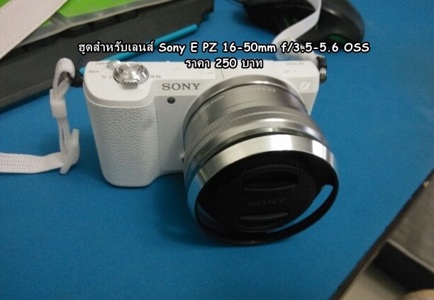 Hood Sony 16-50 mm ( ขนาด 40.5 mm ) ฮูดเหล็ก
