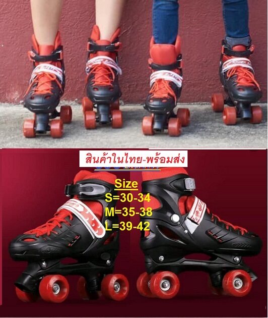 รองเท้าโรลเลอร์สเก็ต ใช้ได้ทั้งเด็กและผู้ใหญ่.รองเท้าสเก็ต 4 ล้อคู่-สีดำแดง-Size S 30-34 M 35-38 L 39-42..สินค้าพร้อมส่งทุกวัน.