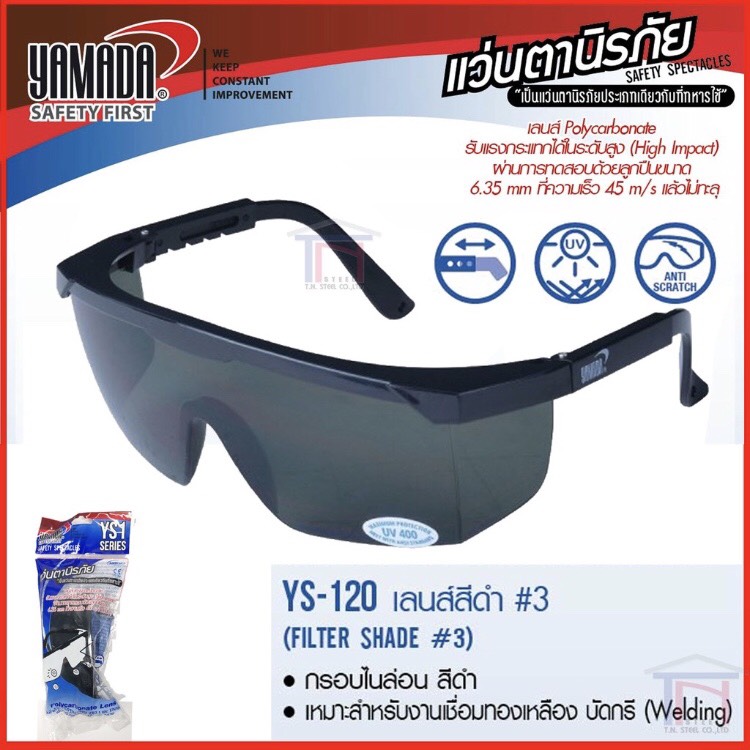 YAMADA แว่นตานิรภัย แว่นเซฟตี้ กันสะเก็ด YS-120 เลนส์ดำ#3 ยี่ห้อ ยามาดะ