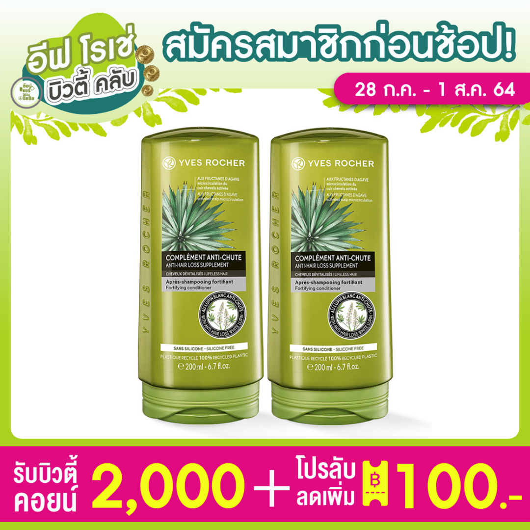 [แพ็คคู่] Yves Rocher Botanical Hair Care V2 Anti Hair Loss Conditioner 200ml