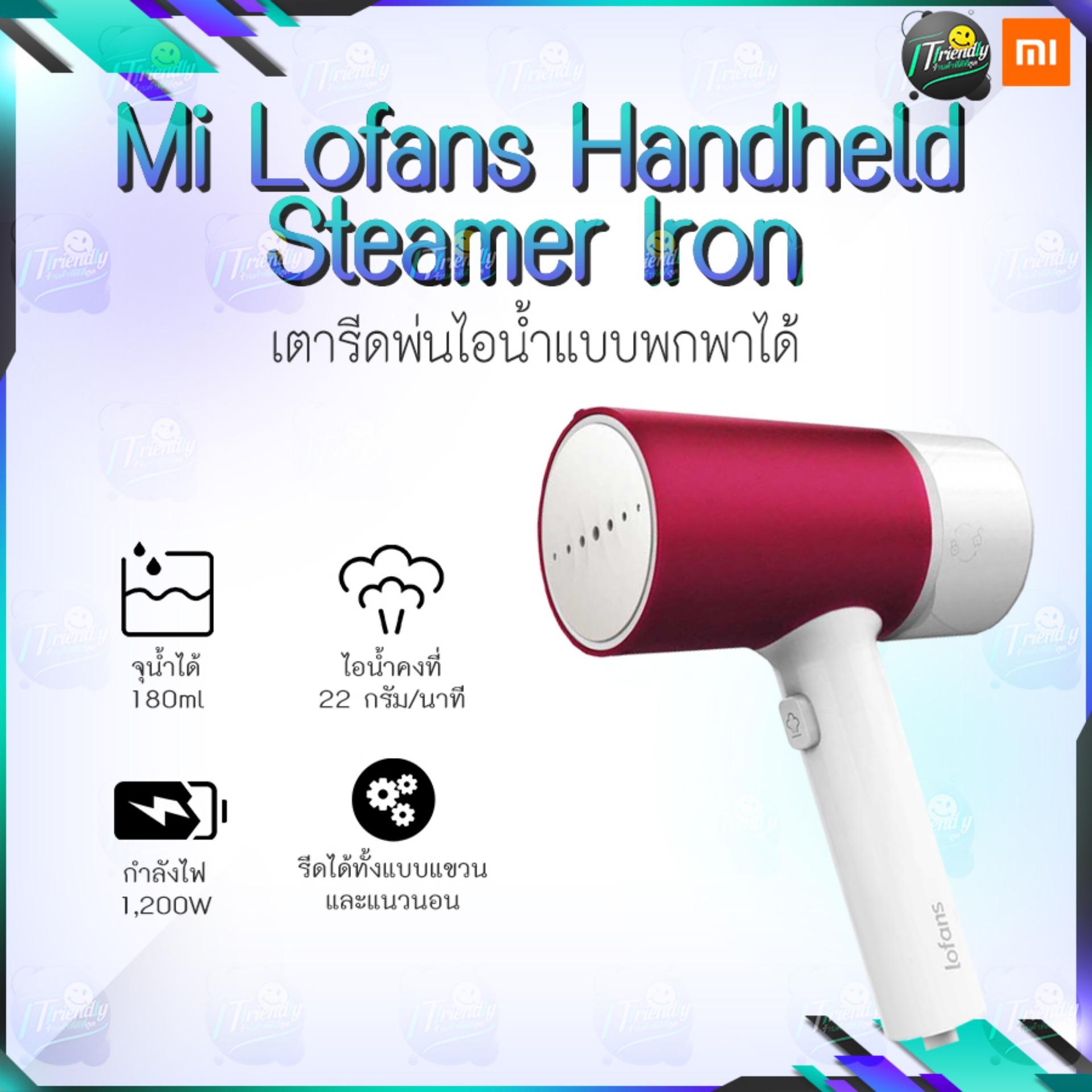 โปรโมชั่น Xiaomi Lofans Handheld Steamer Iron เตารีดไอน้ำแบบพก [รับ