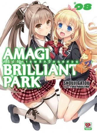 [NOVEL] Amagi Brilliant Park เล่ม 8