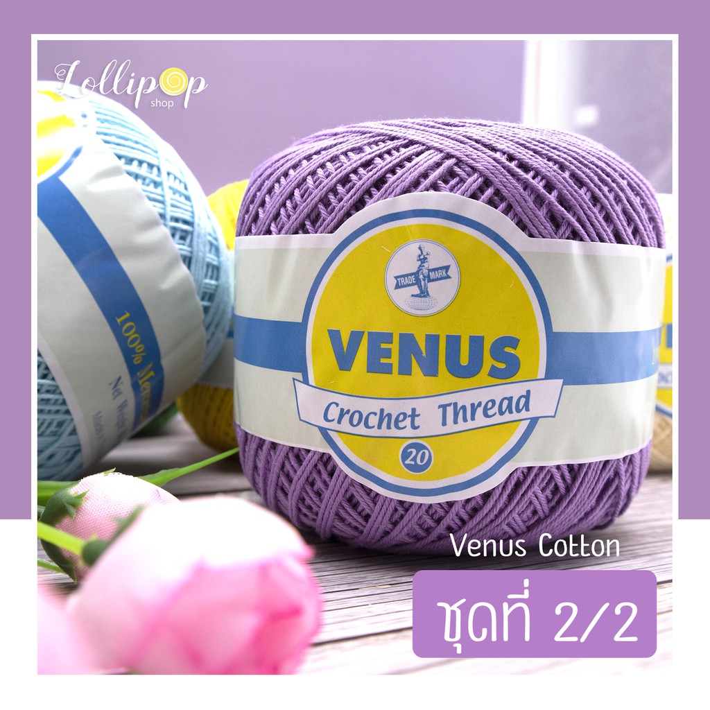 Sale ด้ายถัก Venus Cotton เบอร์ 20 ชุดที่ 2/2 รหัสสี 486- Cotton Thread