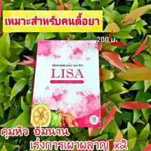 ภาพขนาดย่อของภาพหน้าปกสินค้าLisa ลิซ่า ลดน้ำ หนัก (ตราลิซ่า) สูตรคนดื้อยาลดยาก คุมหิว เผาผลาญ เบริน / 1 กล่อง 10 แคปซูล Lisa slimma จากร้าน Happy Shop's บน Lazada ภาพที่ 1