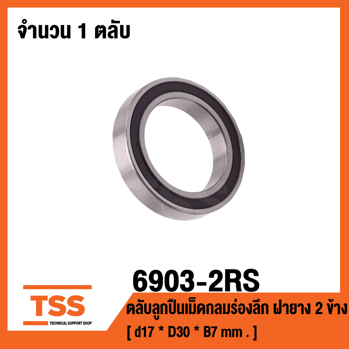 6903-2RS ตลับลูกปืนเม็ดกลมร่องลึก ฝายาง 2 ข้าง 6903-2RS1 ( DEEP GROOVE BALL BEARINGS ) 6903 2RS