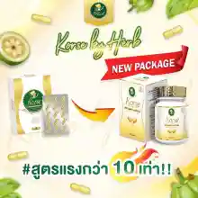 ภาพขนาดย่อของภาพหน้าปกสินค้าKorse by Herb แพคเกจใหม่แบบกระปุก ( 15 แคปซูล ) จากร้าน 678beautyshop บน Lazada ภาพที่ 2