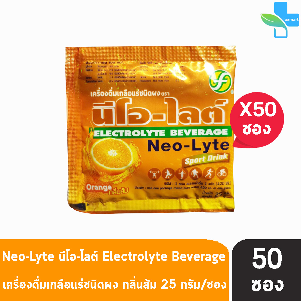 Neo-Lyte Sport Drink นีโอ-ไลต์ เครื่องดื่มเกลือแร่ชนิดผง กลิ่นส้ม ( 25 กรัม/ซอง ) [ 50 ซอง ]