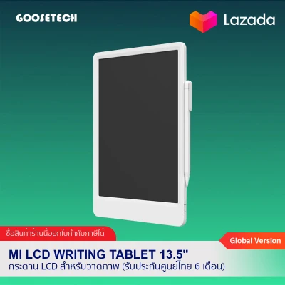 กระดานเขียน LCD ขนาดใหญ่จับถนัดมือ 13.5 นิ้ว Xiaomi Mi LCD Writing Tablet 13.5"