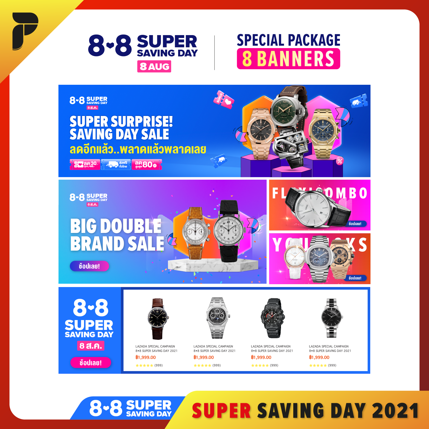 บริการออกแบบใหม่ธีม 8.8 SUPER SAVING DAY สำหรับตกแต่งร้านค้า 8 แบนเนอร์ PathGraphic Studio Customized Banner Store Design Special Theme Campaign